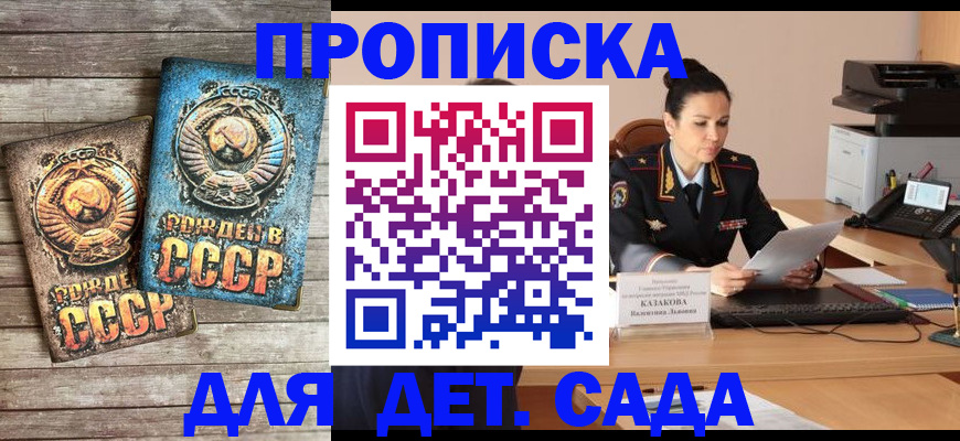 прописка ребенка в Новопавловске