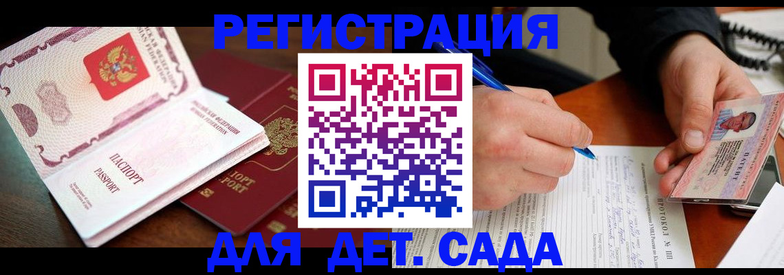прописка ребенка в Новопавловске