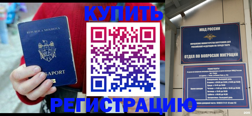 временная регистрация купить в Новопавловске