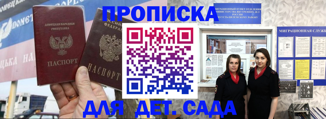 временная регистрация для школы в Новопавловске